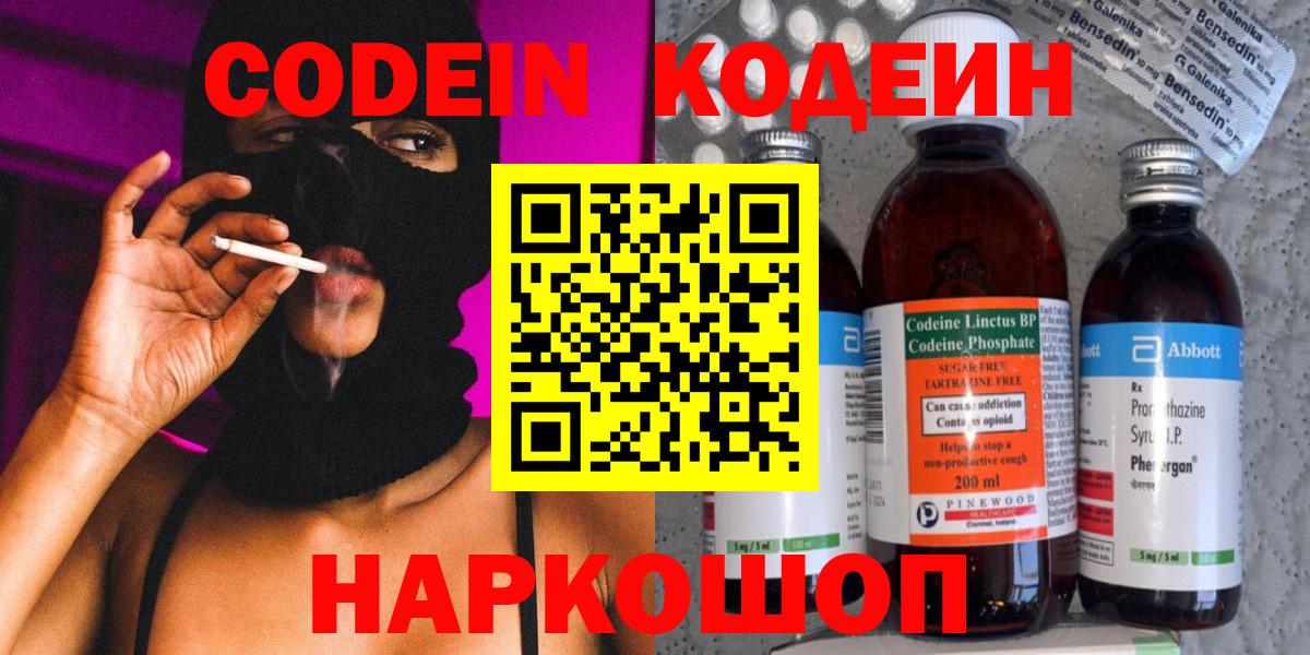Гусев  Кодеиновый сироп Lean напиток Lean (лин)  Вход с VPN  Codein Purple Drank 
