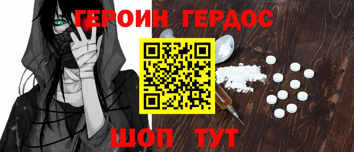 Героин белый Гусев
