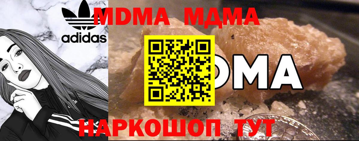МДМА молли  Вход с VPN  МДМА  Гусев 