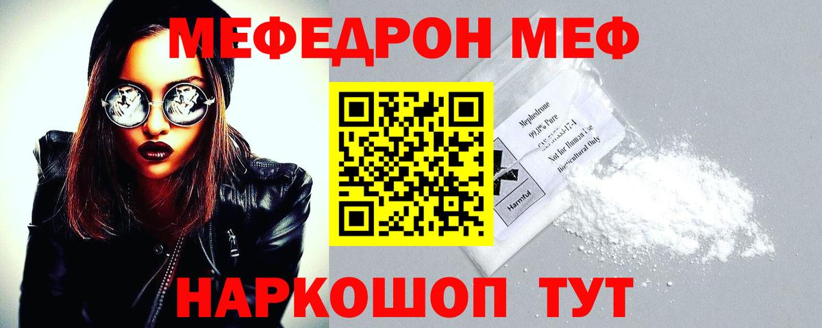 МЯУ-МЯУ мука  Мефедрон мяу мяу  где можно купить наркотик  МЯУ-МЯУ  Вход с VPN  Гусев  МЯУ-МЯУ 