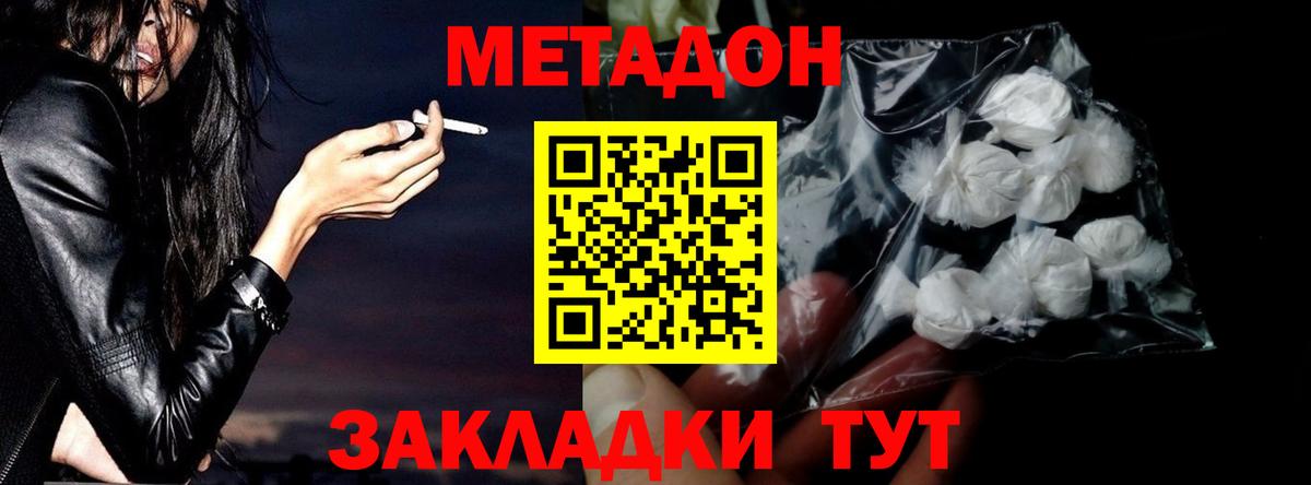 МЕТАДОН кристалл  Вход с VPN  Гусев  МЕТАДОН VHQ 