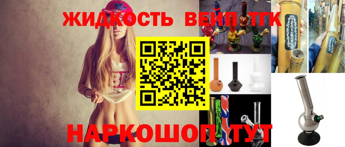 Дистиллят ТГК вейп с тгк Гусев